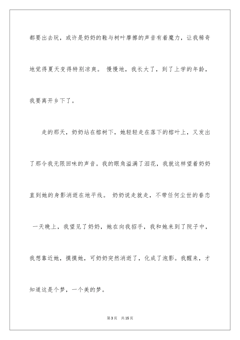 2024初一写人作文_244_第3页