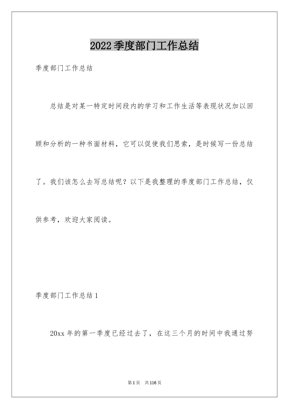 2024季度部门工作总结_1_第1页