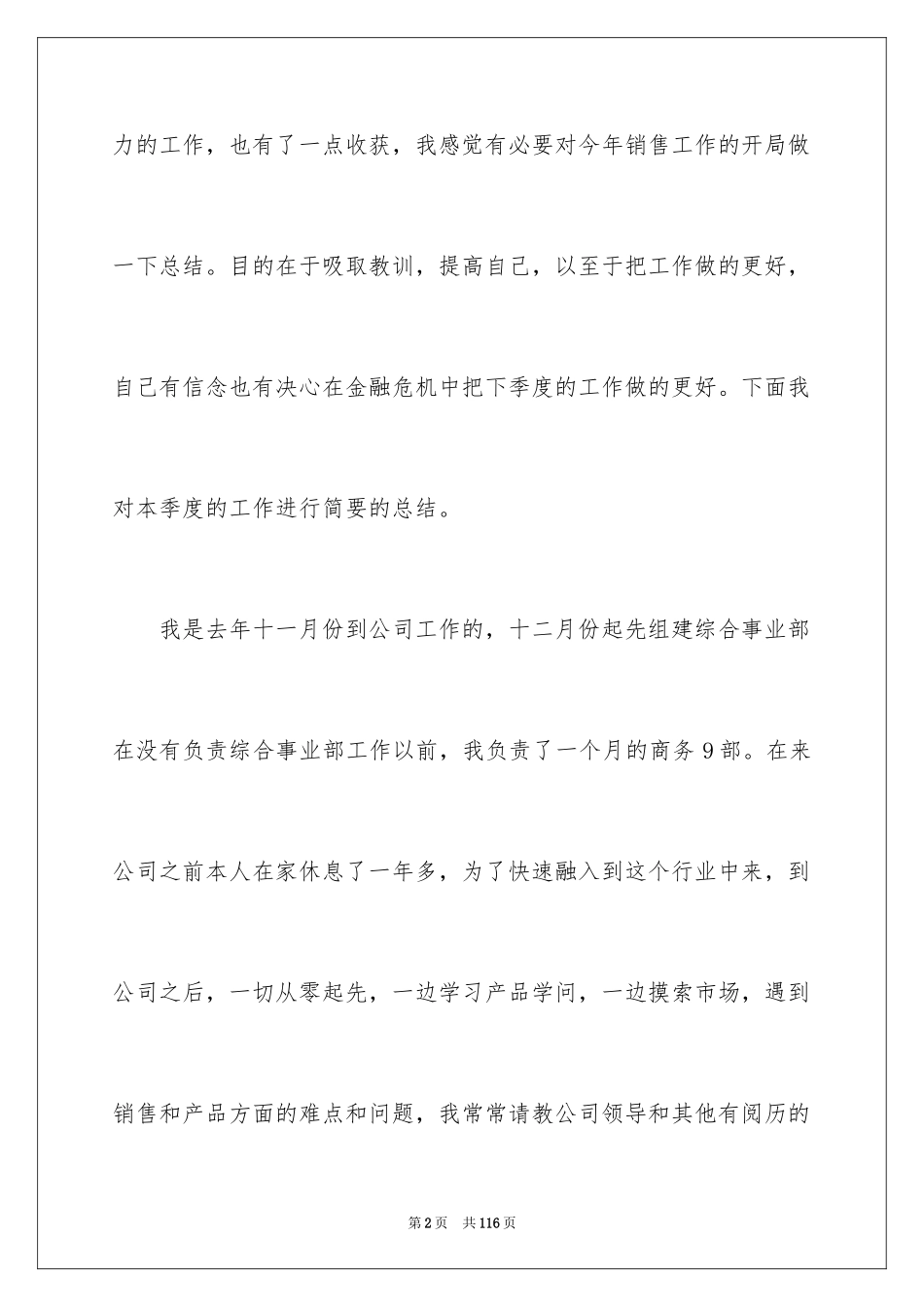 2024季度部门工作总结_1_第2页
