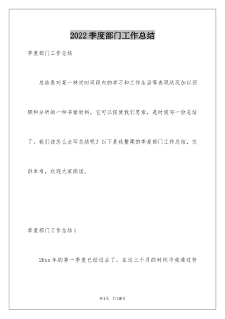 2024季度部门工作总结_1
