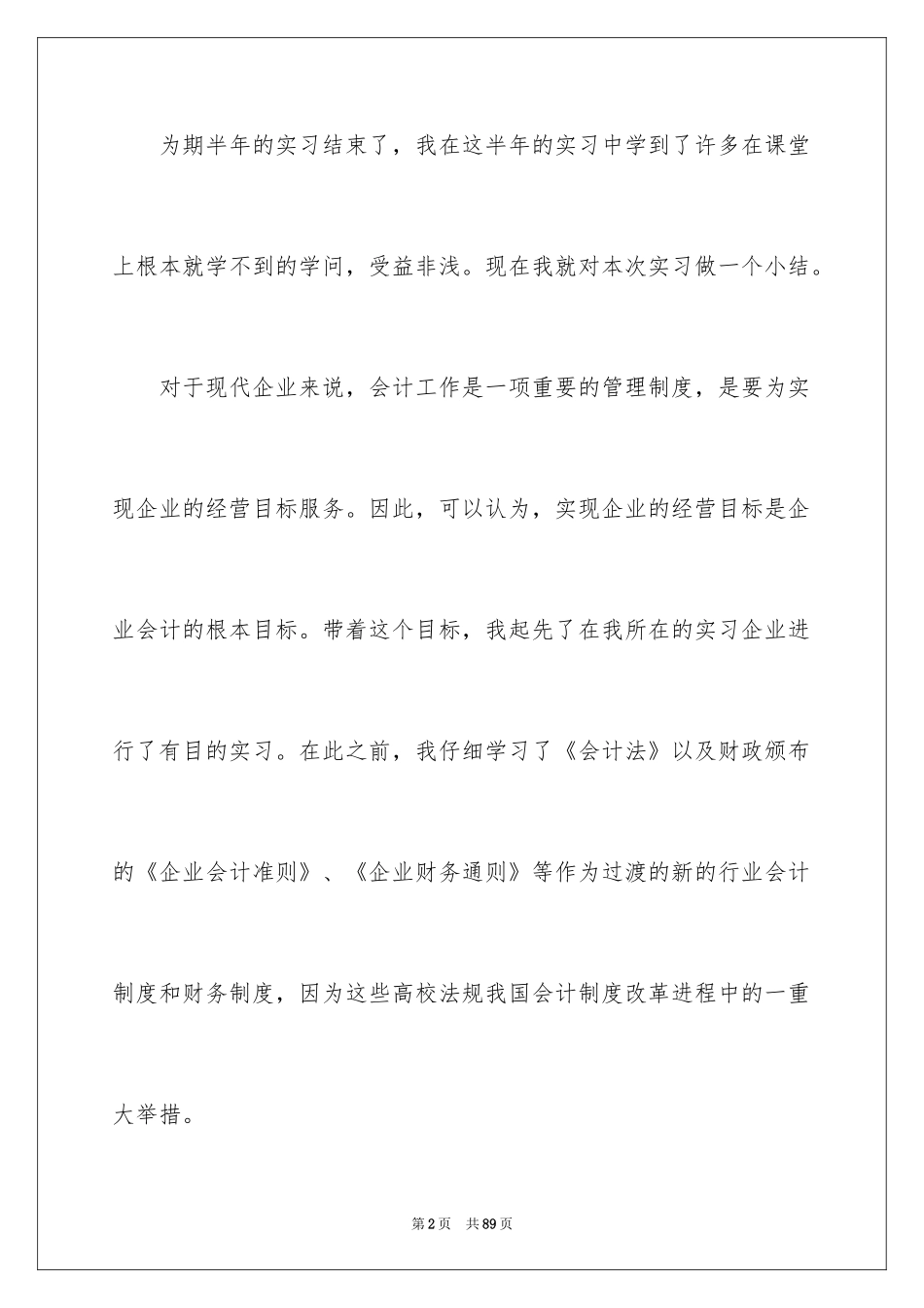 2024出纳个人总结_第2页