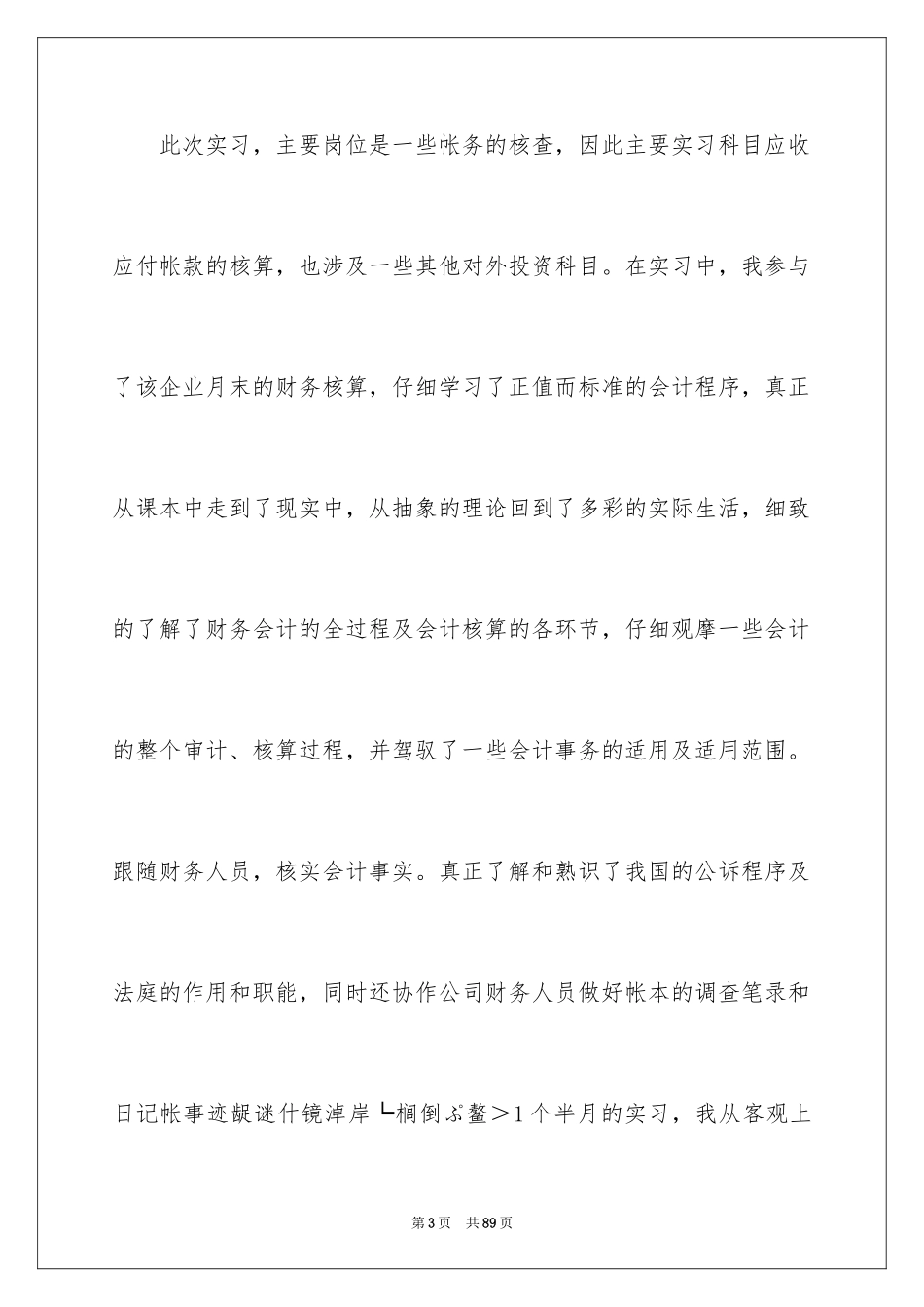 2024出纳个人总结_第3页