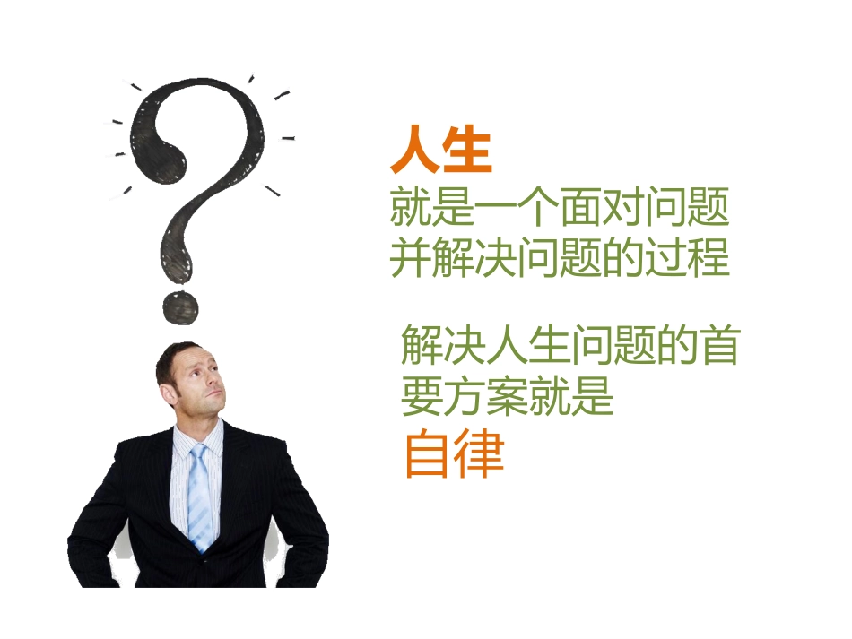 人生旅途知识类PPT模板_第2页