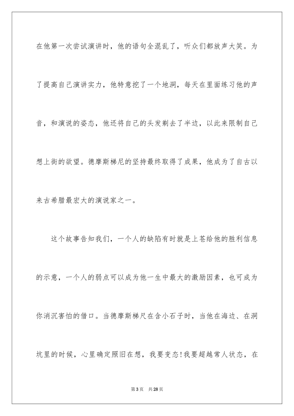 2024中学生课前三分钟演讲稿_66_第3页