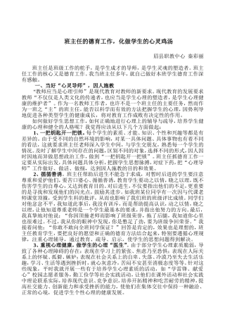 《班主任的德育工作，化做学生的心灵鸡汤》