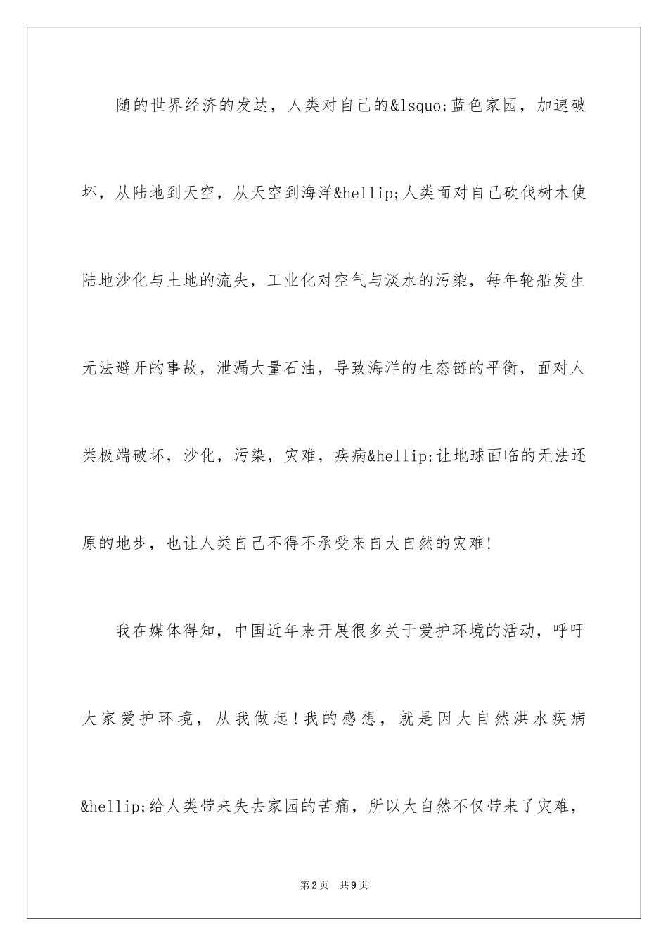 2024以保护环境为主题的作文300字_第2页