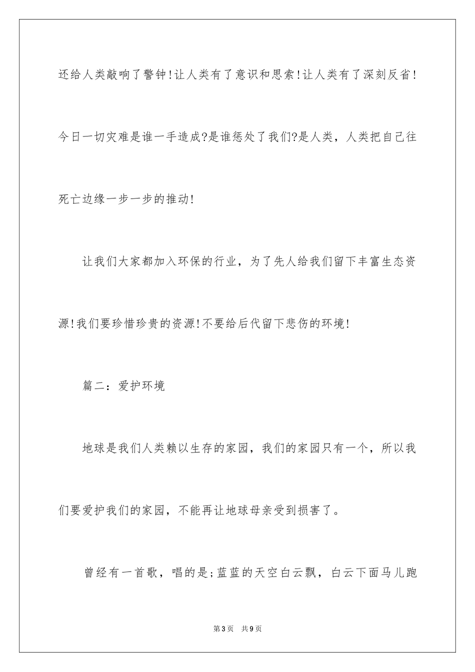 2024以保护环境为主题的作文300字_第3页
