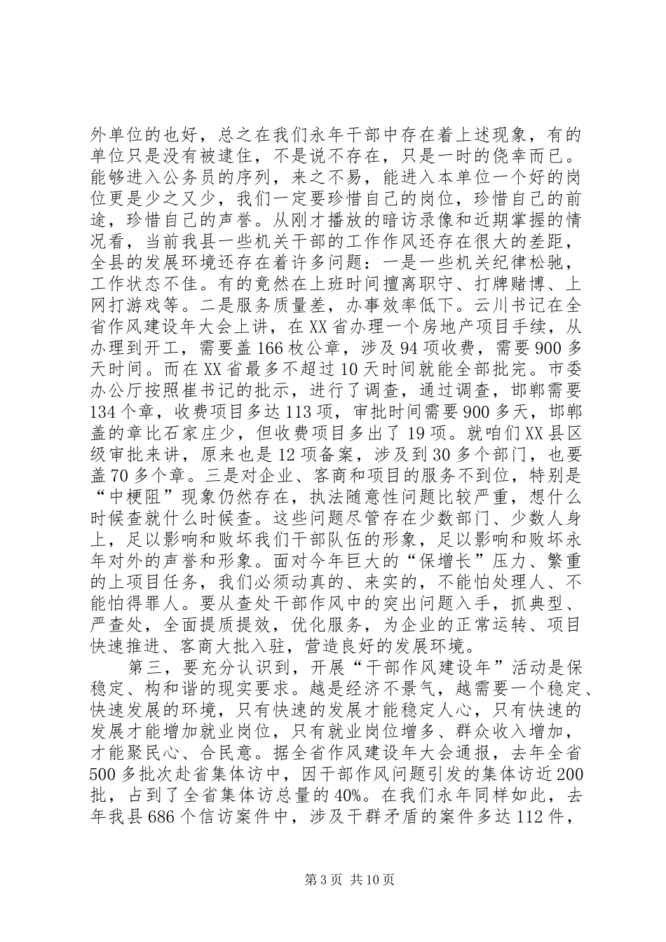 人事局干部作风建设年动员讲话发言_第3页