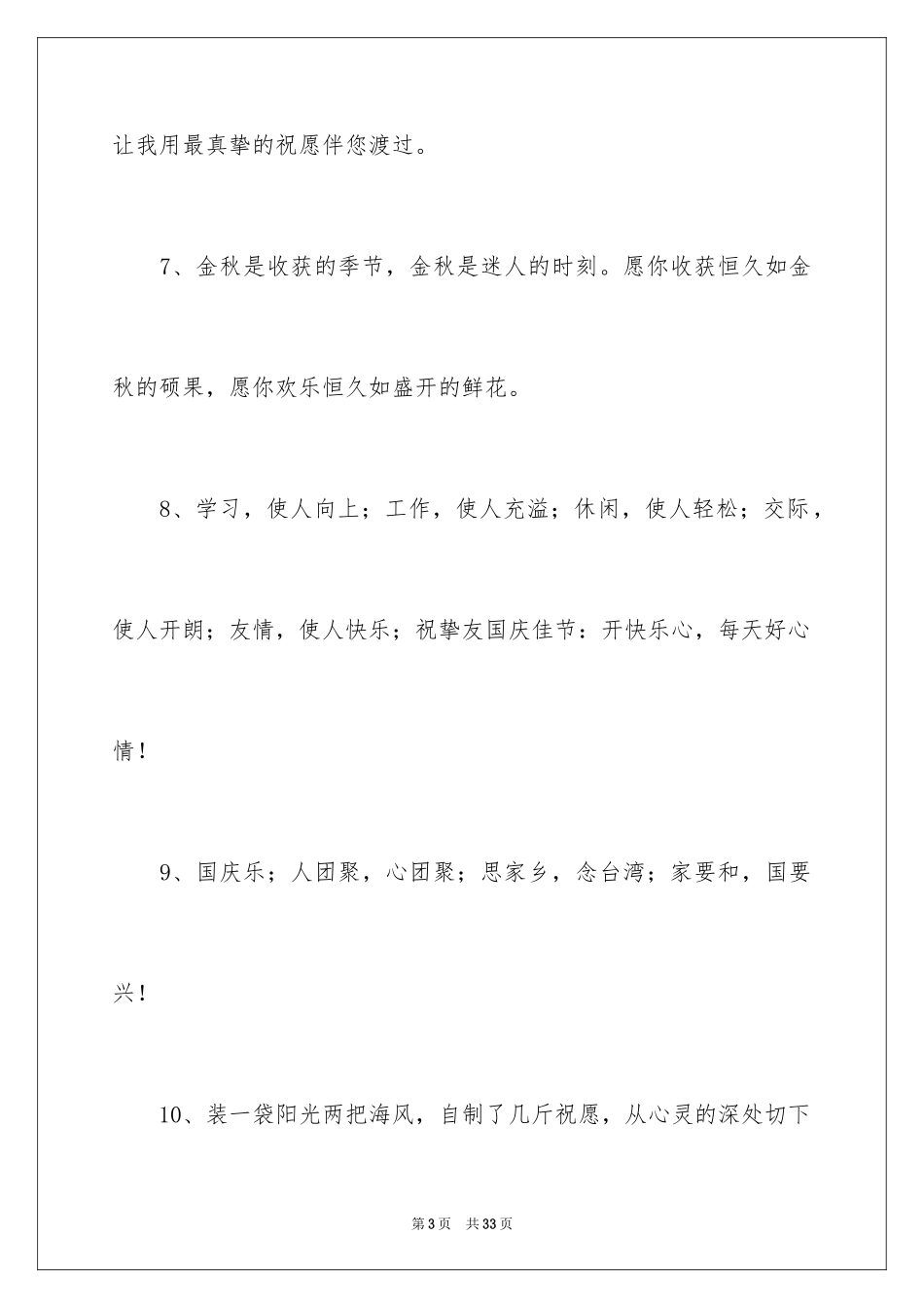 2024国庆节日短信祝福_第3页