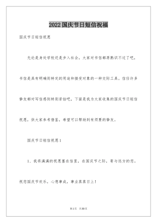 2024国庆节日短信祝福