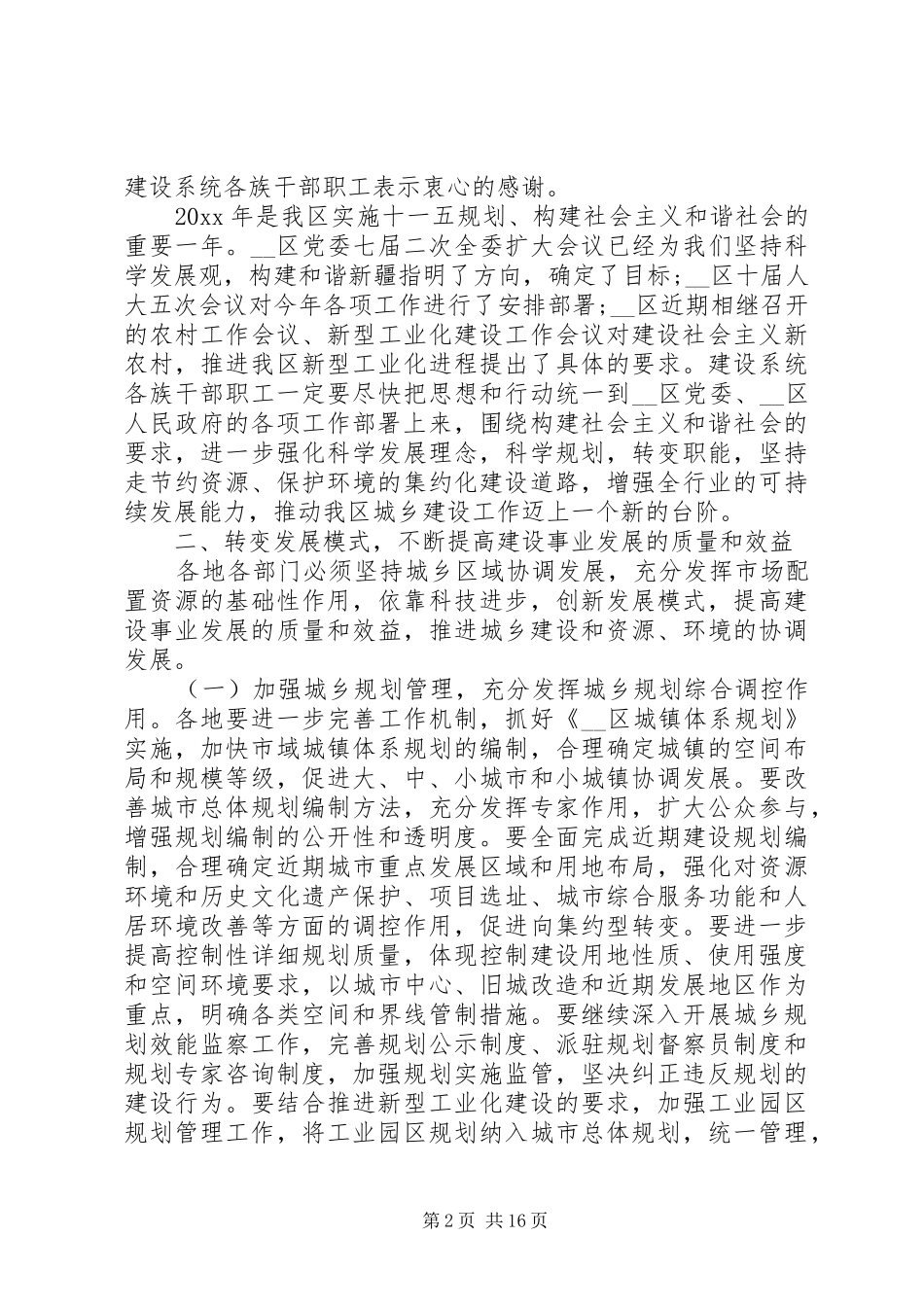 电视电话会议讲话_第2页