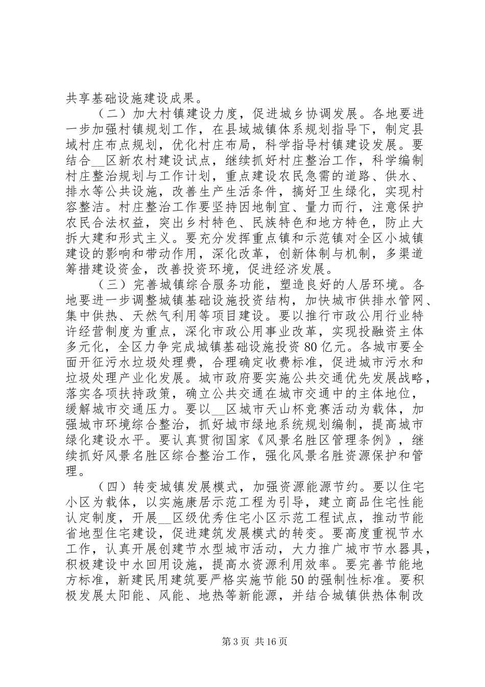 电视电话会议讲话_第3页