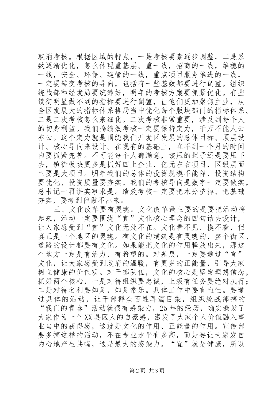 秦书记在三大管理改革汇报会上的讲话发言_第2页