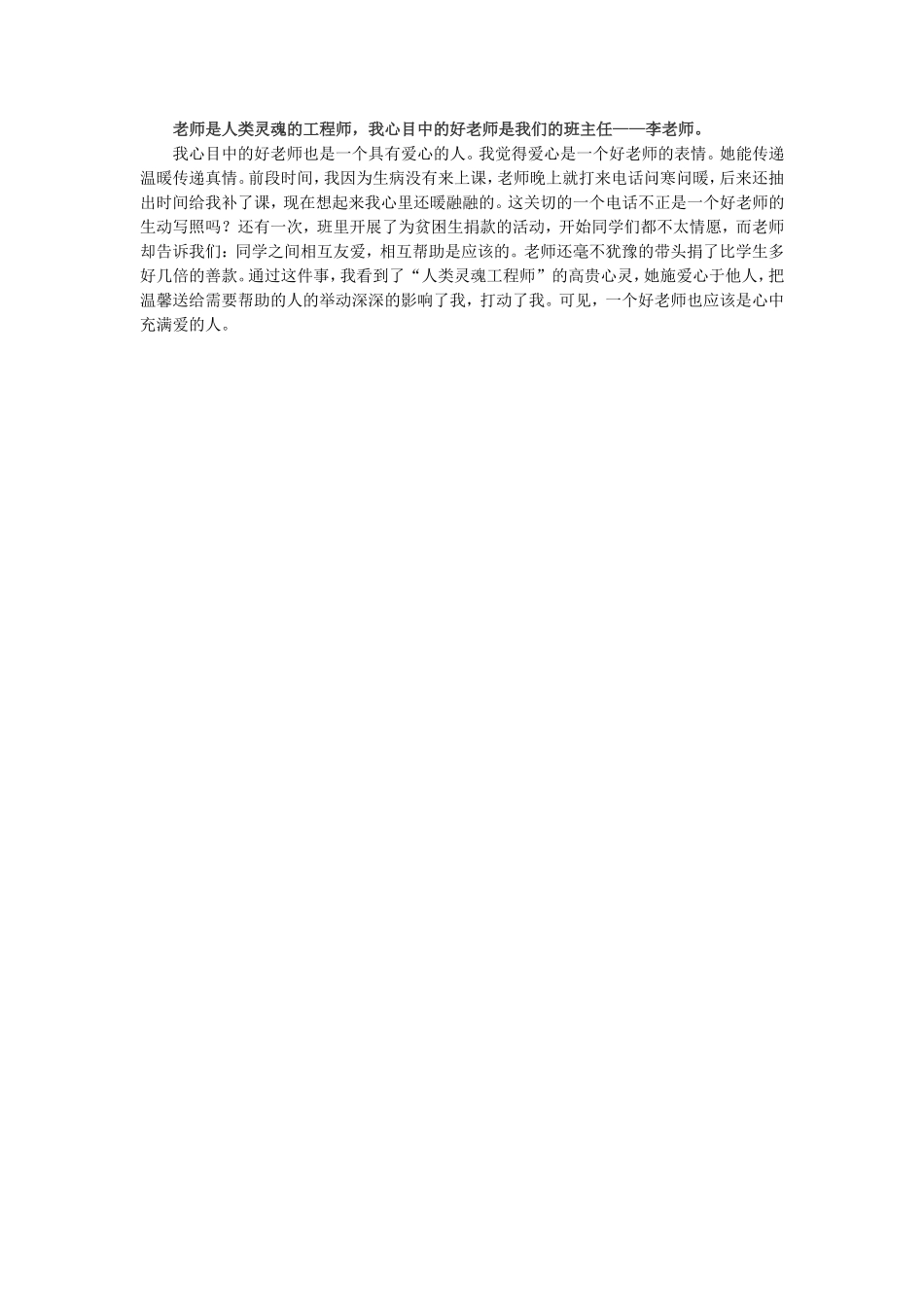 我心中的好老师（冯艳娴）_第1页