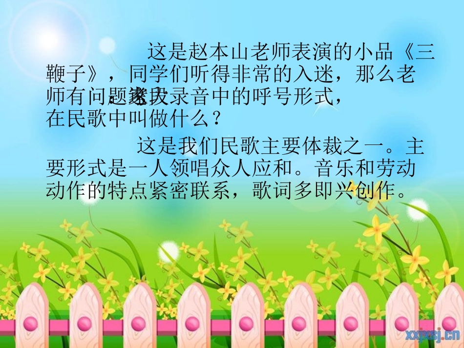 网上搜索的军民大生产。大家一起来找出课件的缺点和优点吧_第3页