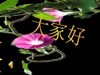 网上搜索的军民大生产。大家一起来找出课件的缺点和优点吧