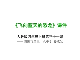 飞向蓝天的恐龙 (3)