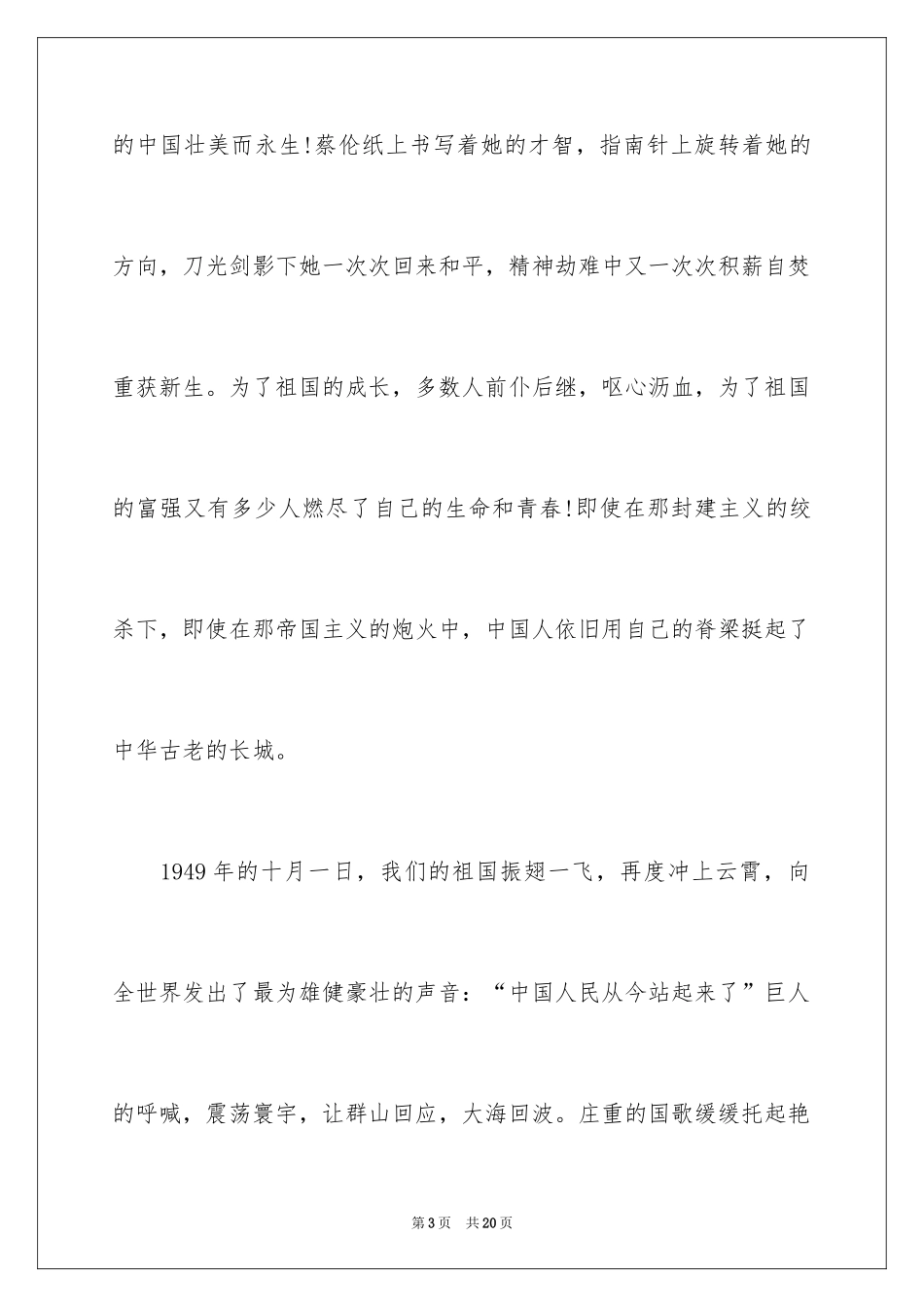 2024国庆节的致辞_第3页