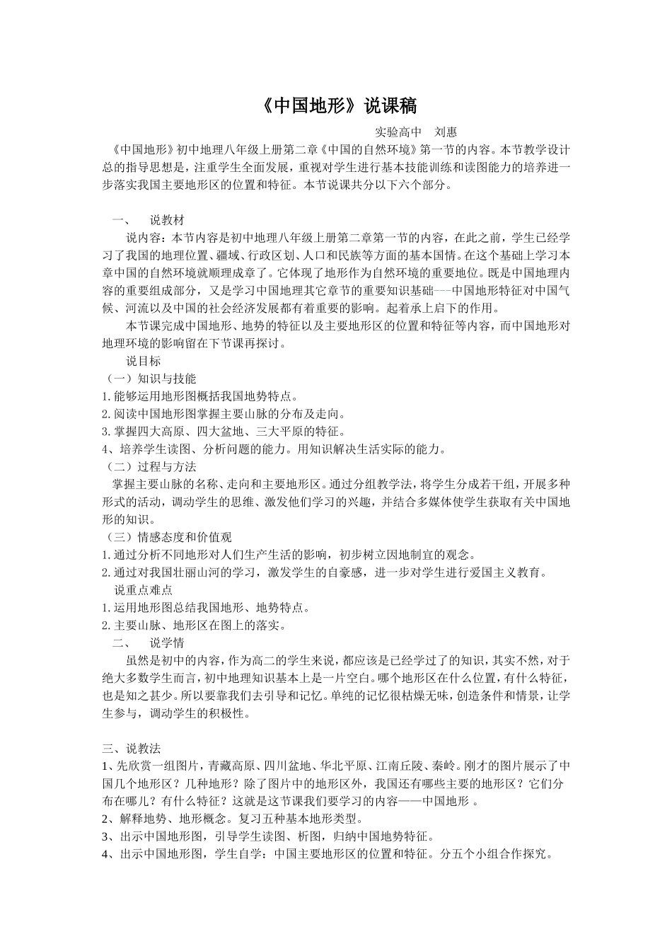 中国地形说课MicrosoftWord文档(2)_第1页