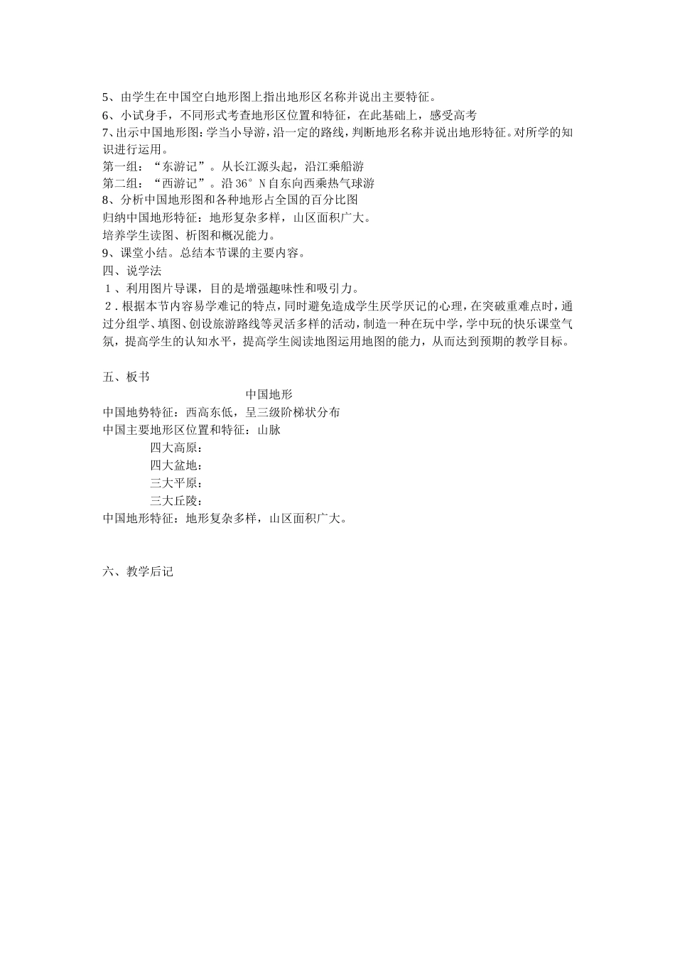 中国地形说课MicrosoftWord文档(2)_第2页