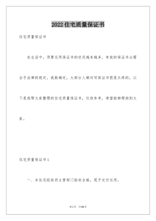 2024住宅质量保证书_1