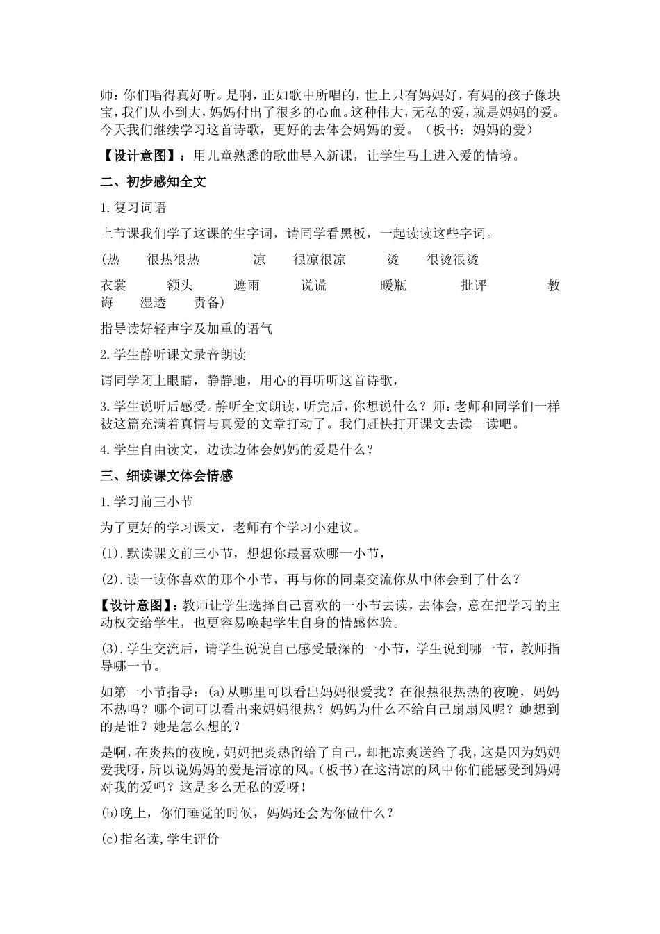 《妈妈的爱》教学设计（北师大版二年级语文下册）_第2页