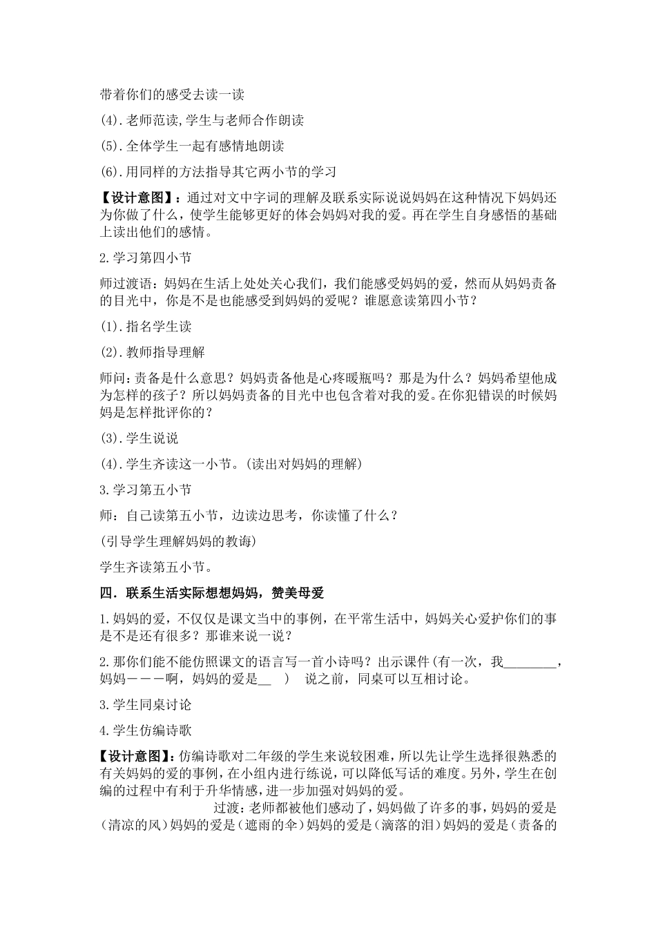 《妈妈的爱》教学设计（北师大版二年级语文下册）_第3页