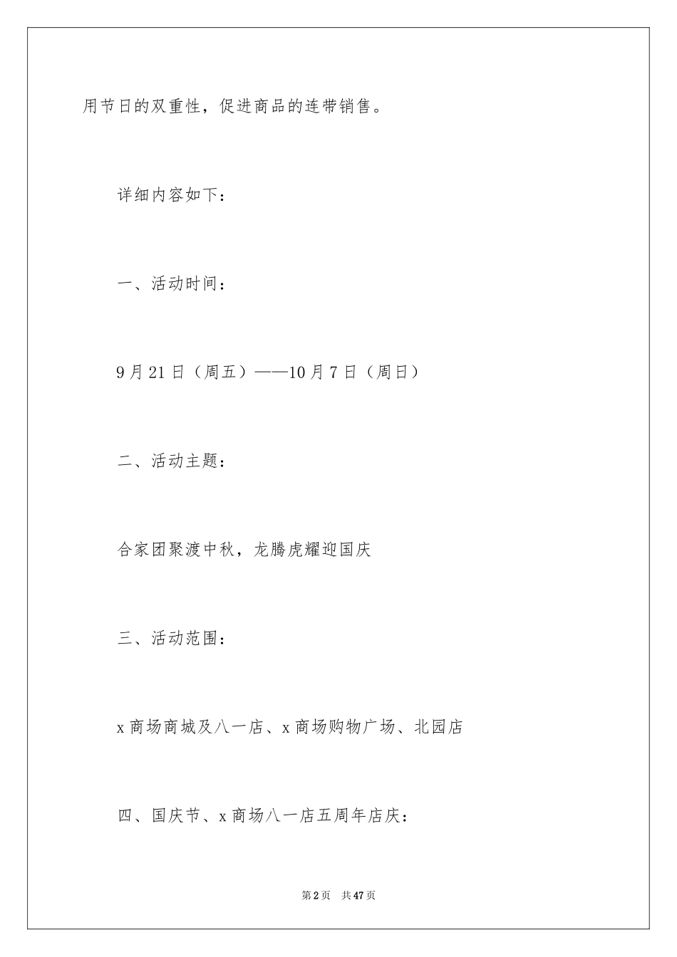 2024国庆节活动方案_58_第2页