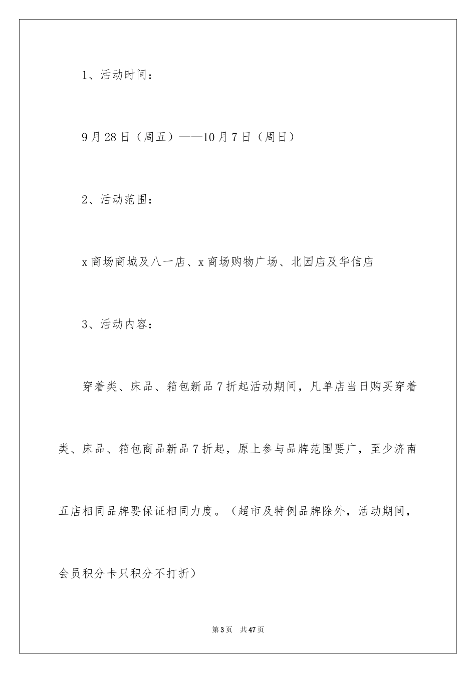 2024国庆节活动方案_58_第3页