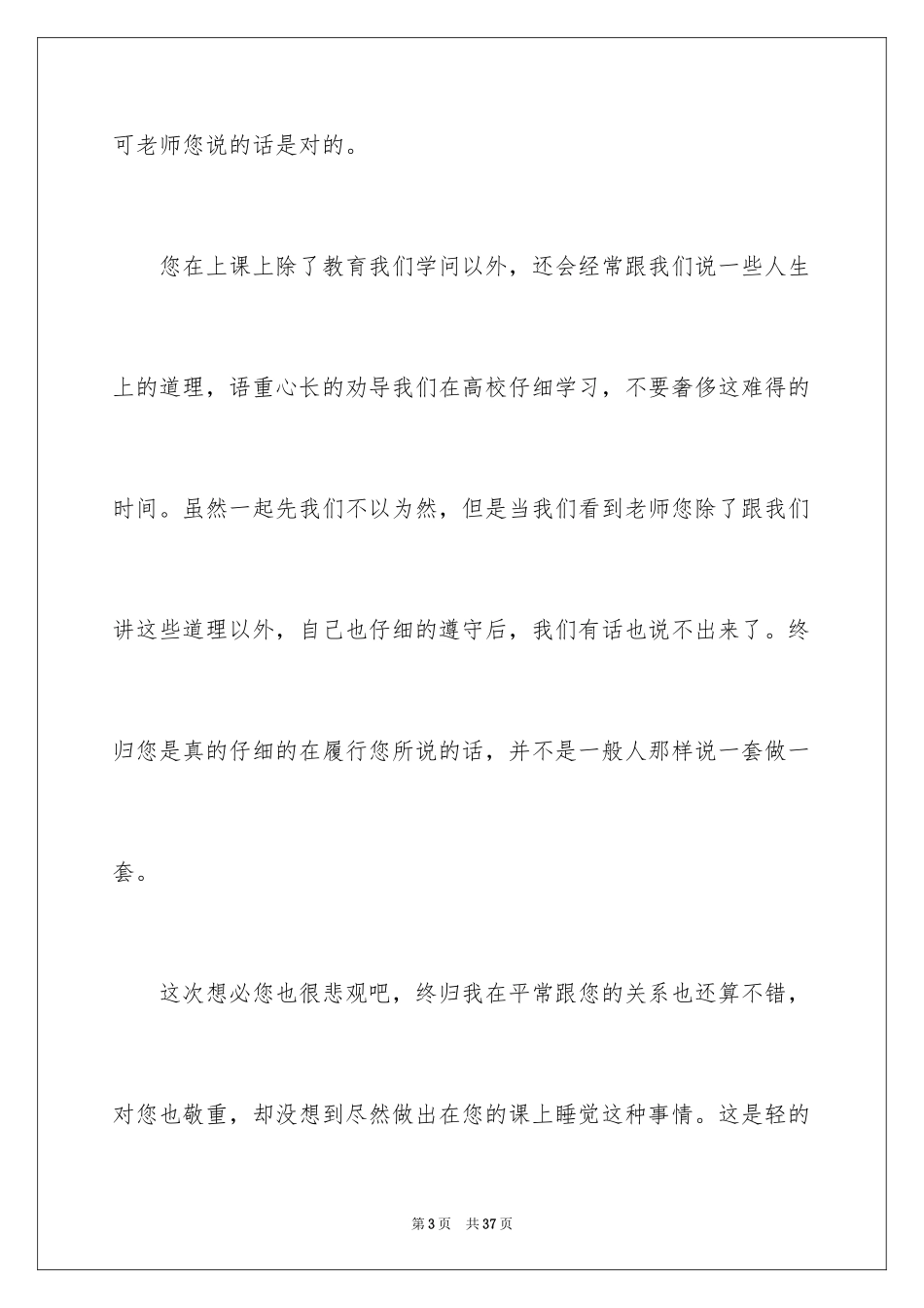 2024大学生上课睡觉检讨书_8_第3页