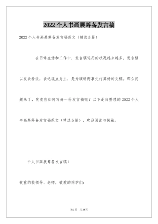 2024个人书画展筹备发言稿