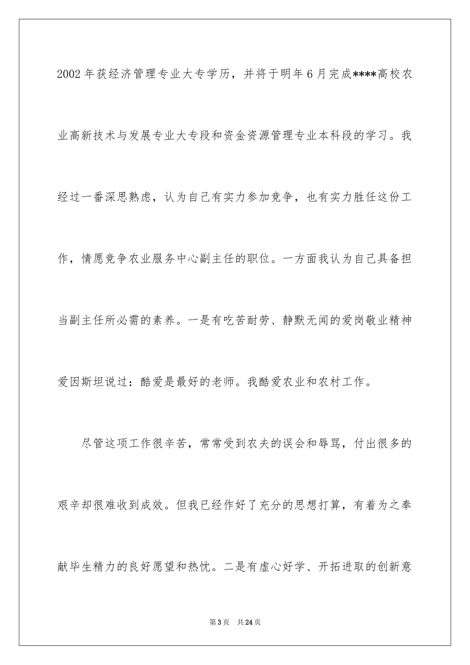 2024农业服务中心主任竞职演讲稿_第3页