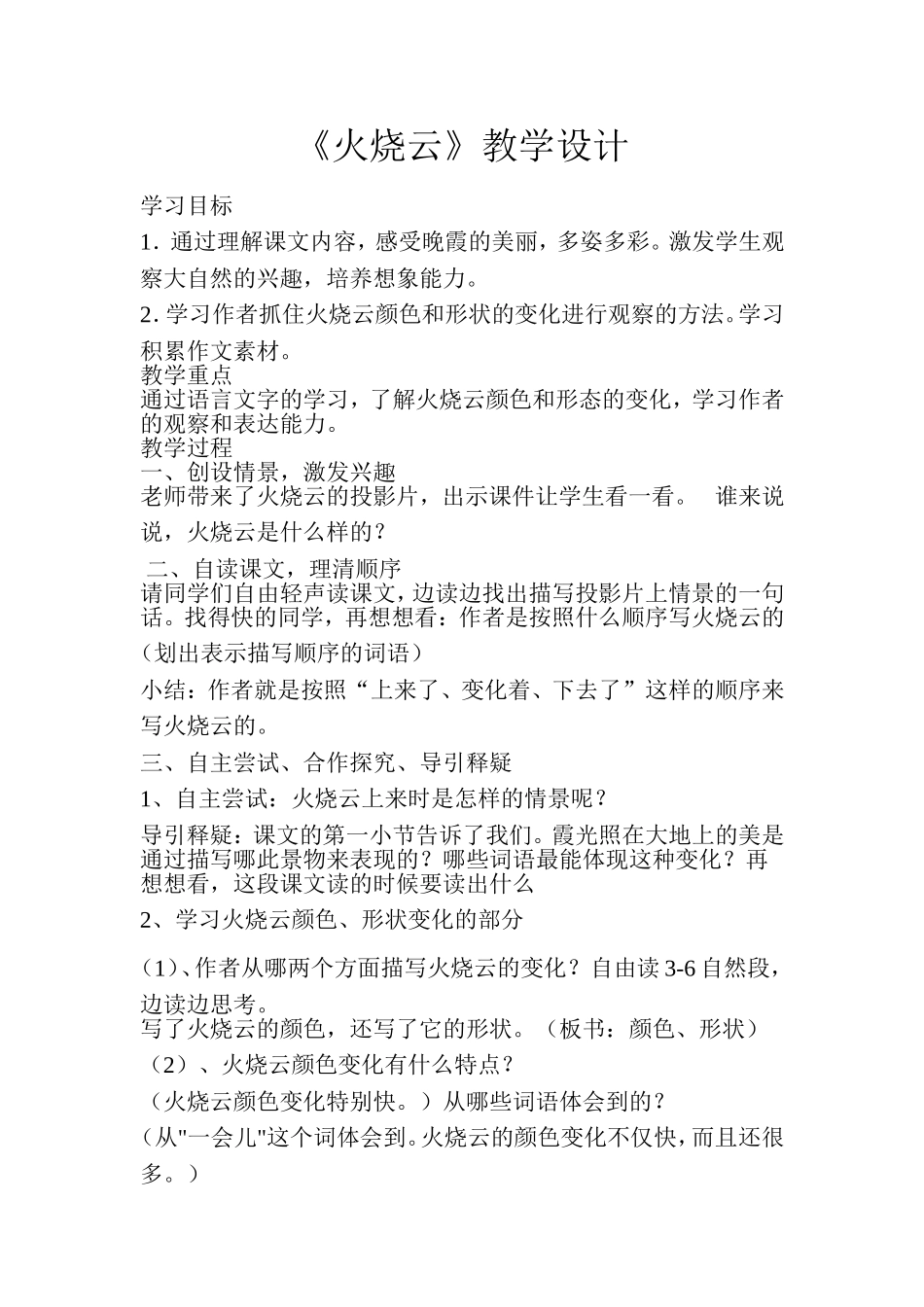 《火烧云》教学设计 (2)_第1页