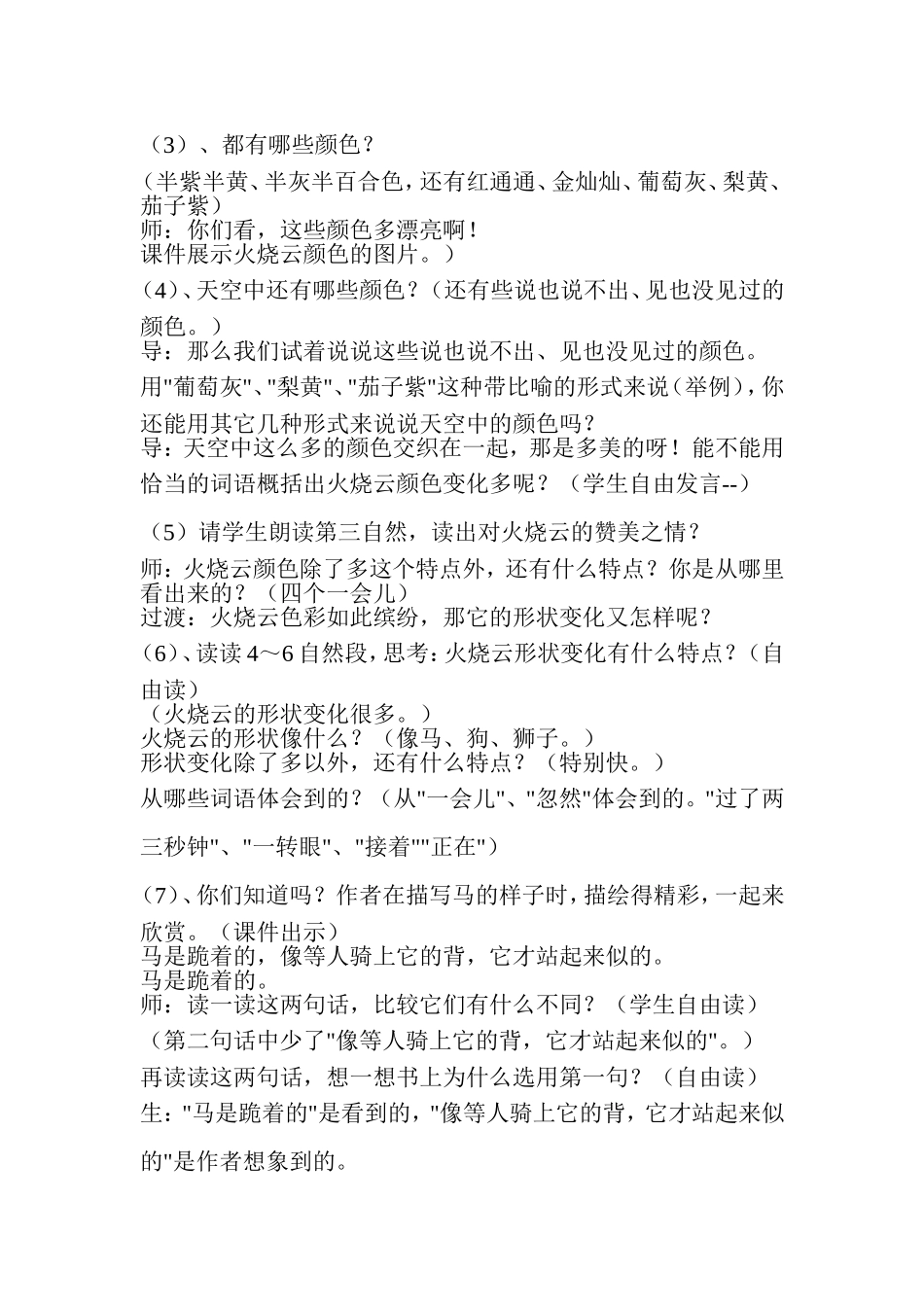 《火烧云》教学设计 (2)_第2页