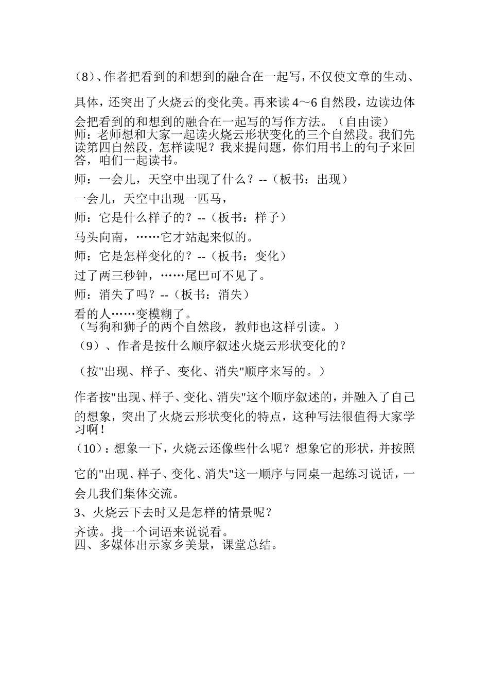 《火烧云》教学设计 (2)_第3页