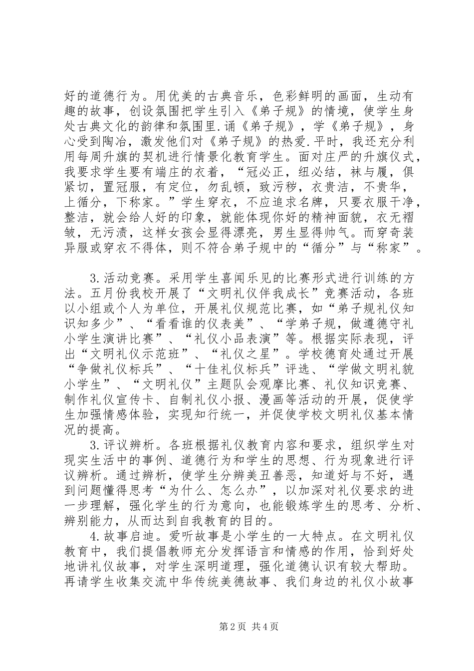 《依托主题引领有效促进小学生课外海量阅读的实践研究》课题下半年工作总结 _第2页