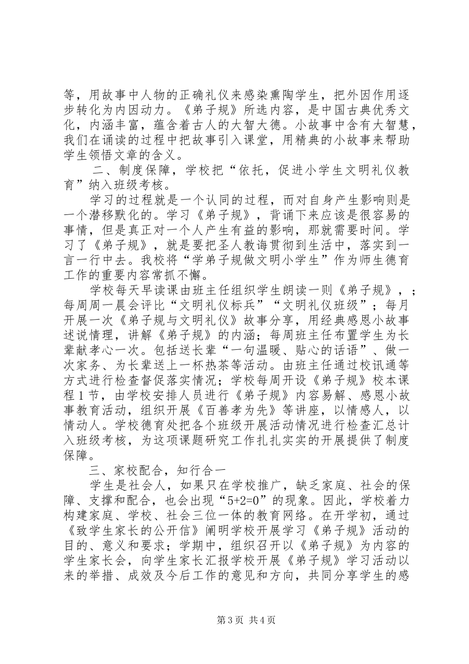 《依托主题引领有效促进小学生课外海量阅读的实践研究》课题下半年工作总结 _第3页