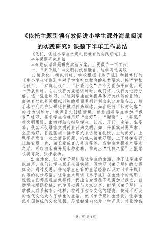 《依托主题引领有效促进小学生课外海量阅读的实践研究》课题下半年工作总结 