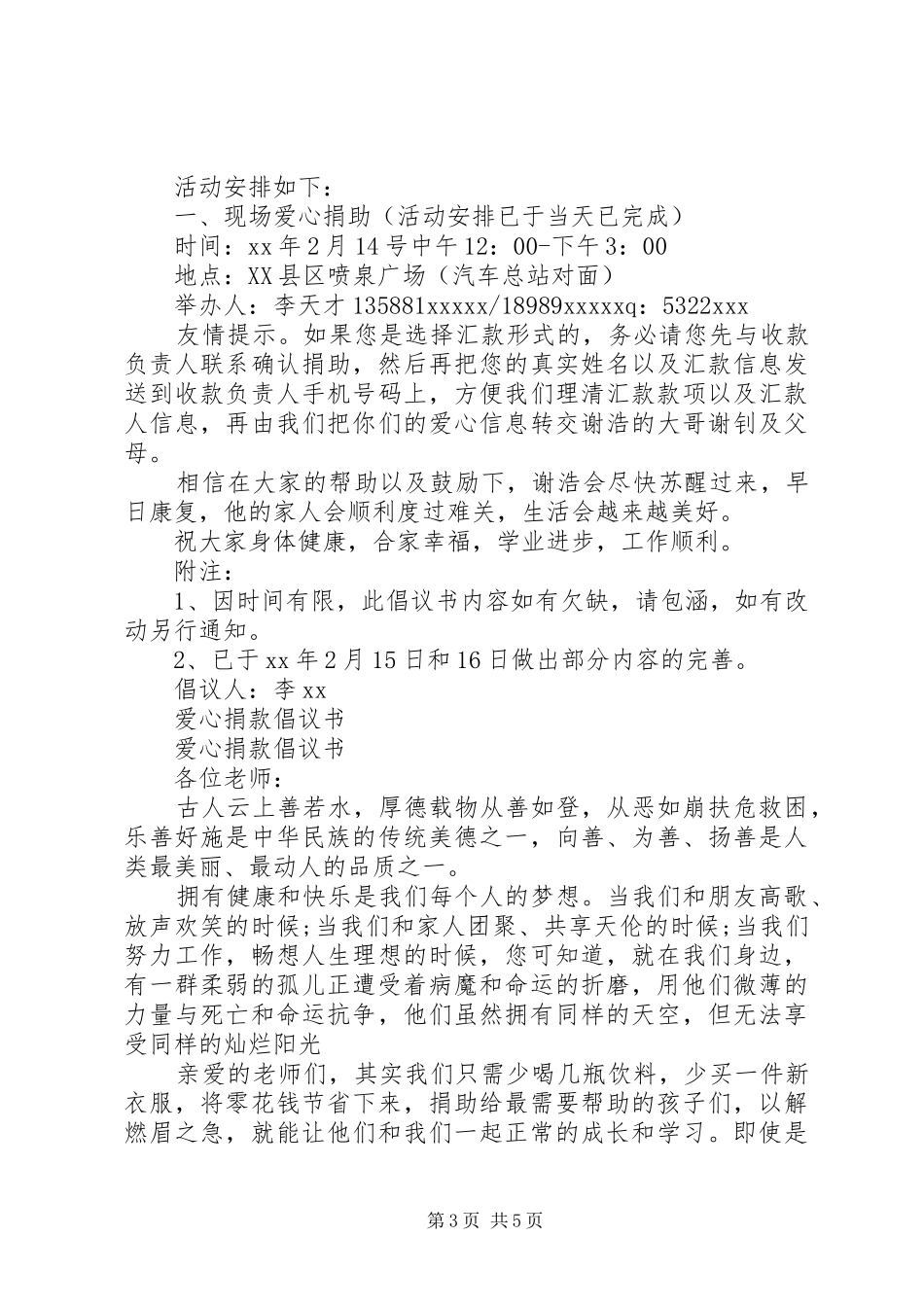 20XX年爱心捐款倡议书4篇_第3页