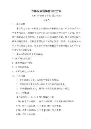 五年级实验操作评比方案14-15-2