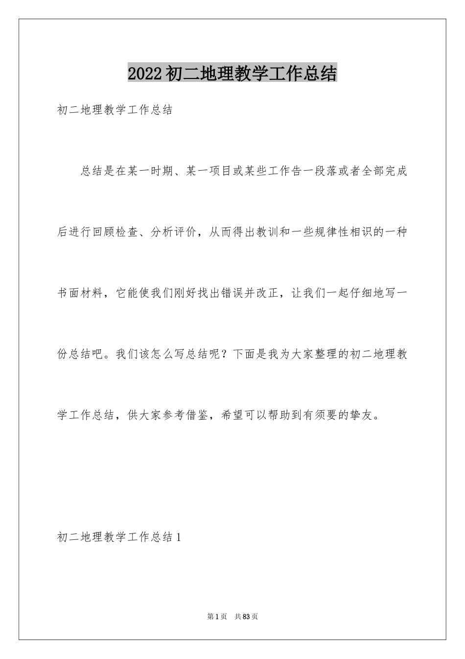 2024初二地理教学工作总结_5_第1页