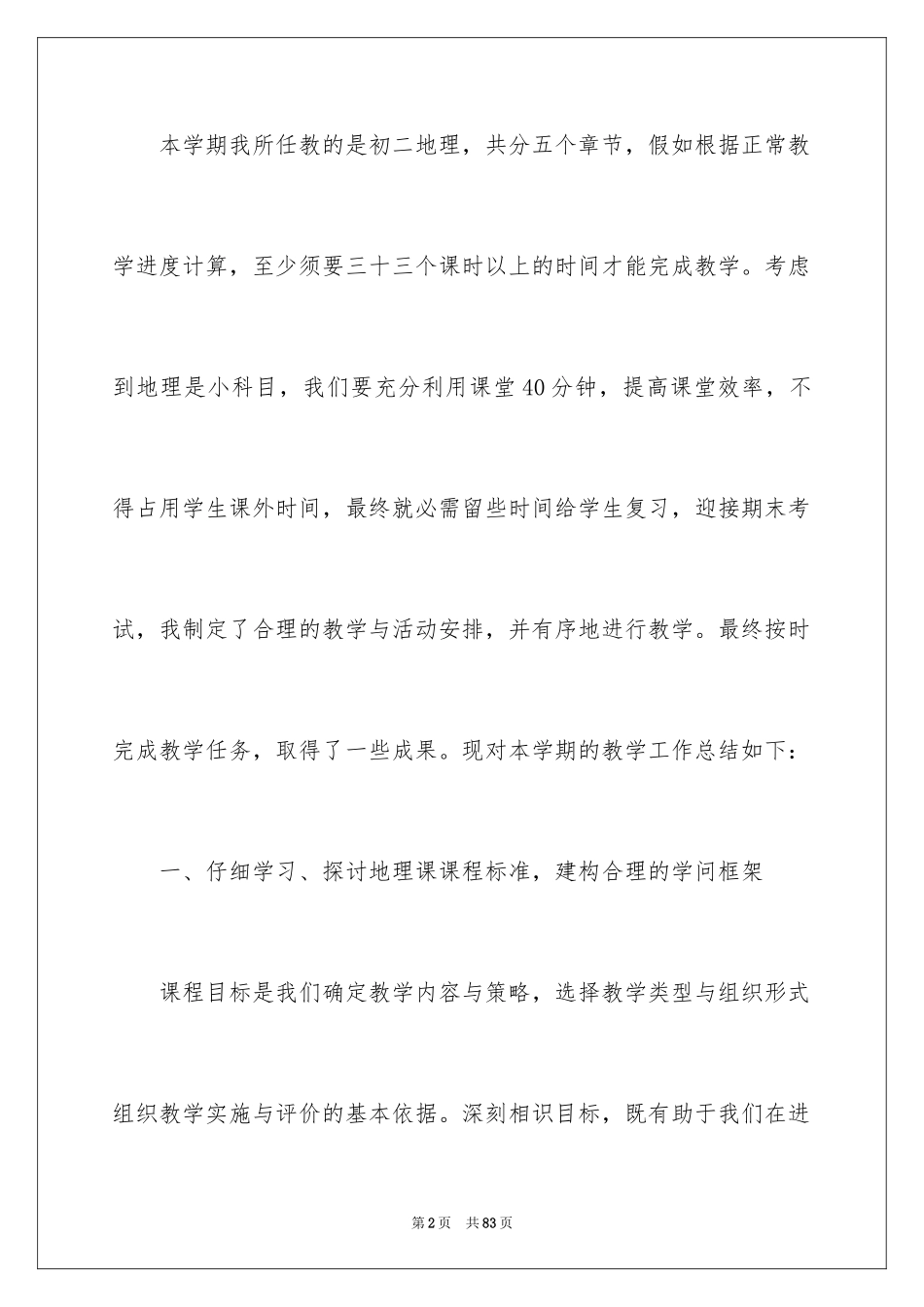 2024初二地理教学工作总结_5_第2页