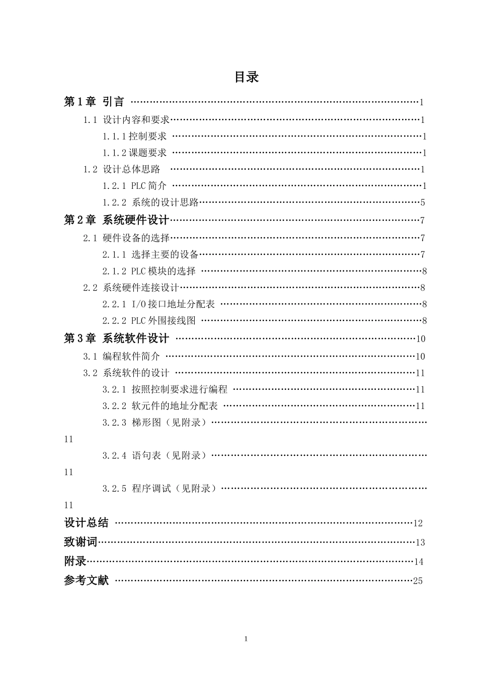 霓虹灯广告屏控制器的设计_第2页
