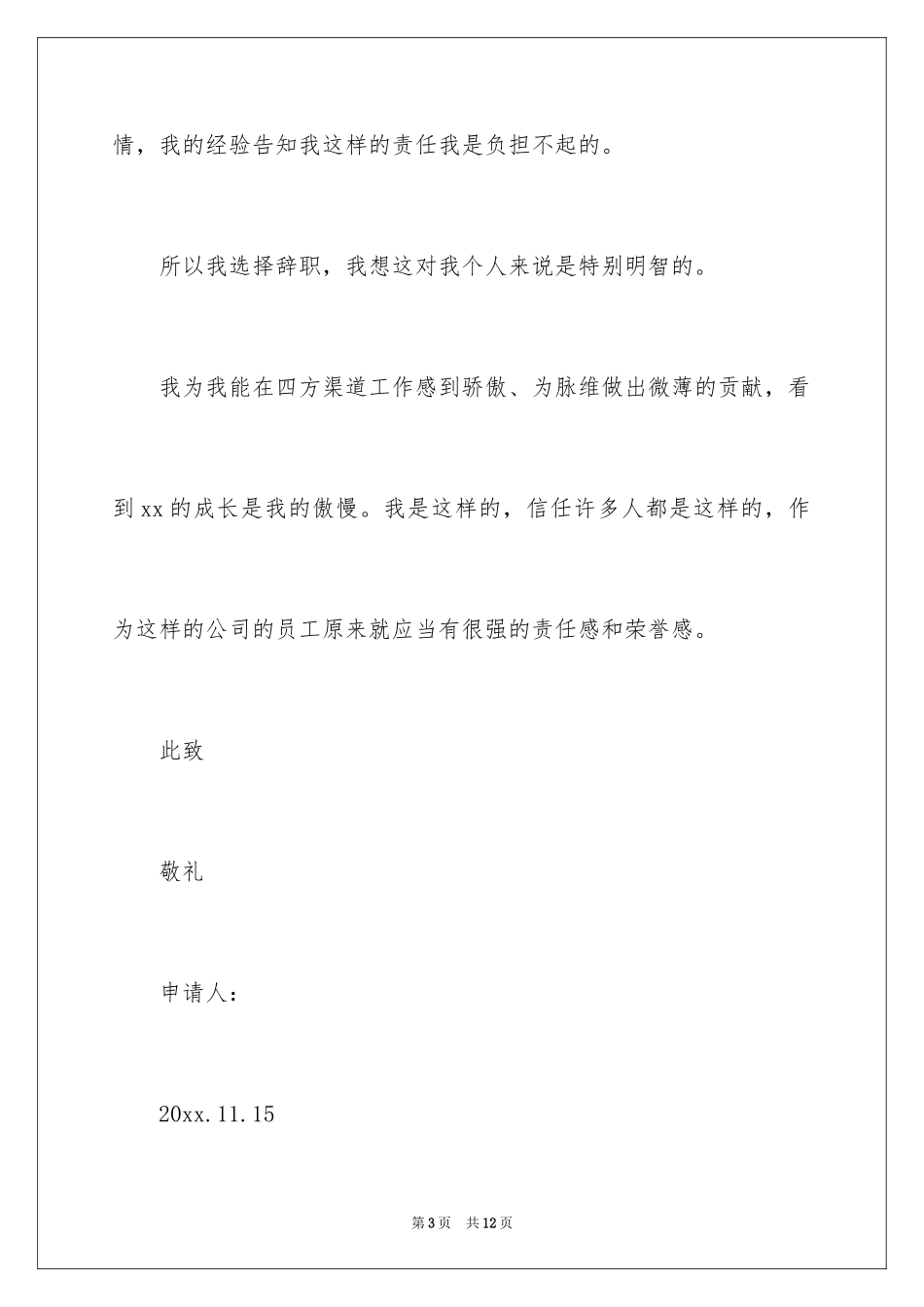 2024前台的辞职报告_6_第3页