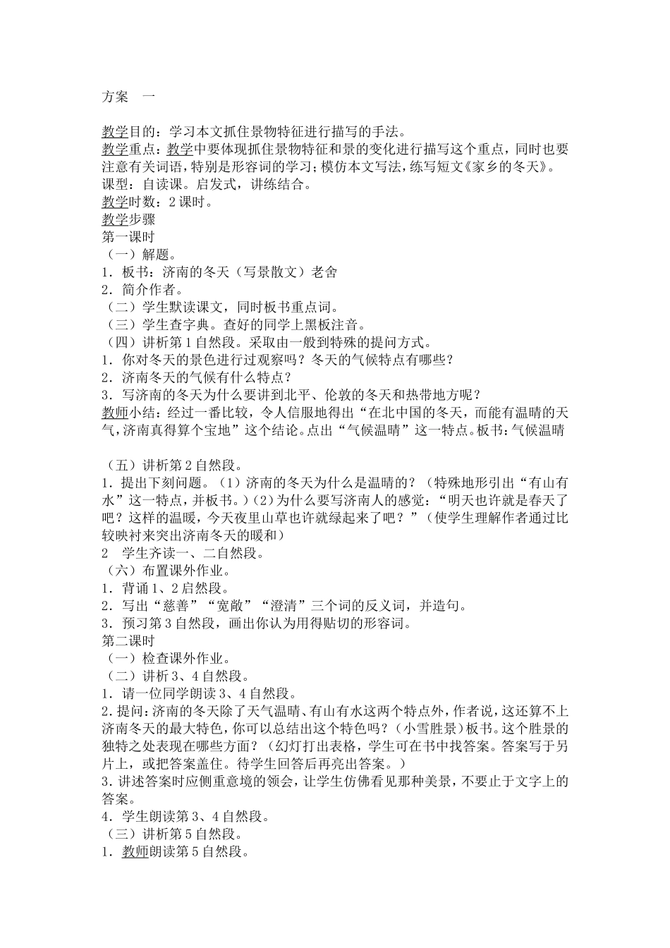 《济南的冬天》教学设计_第1页