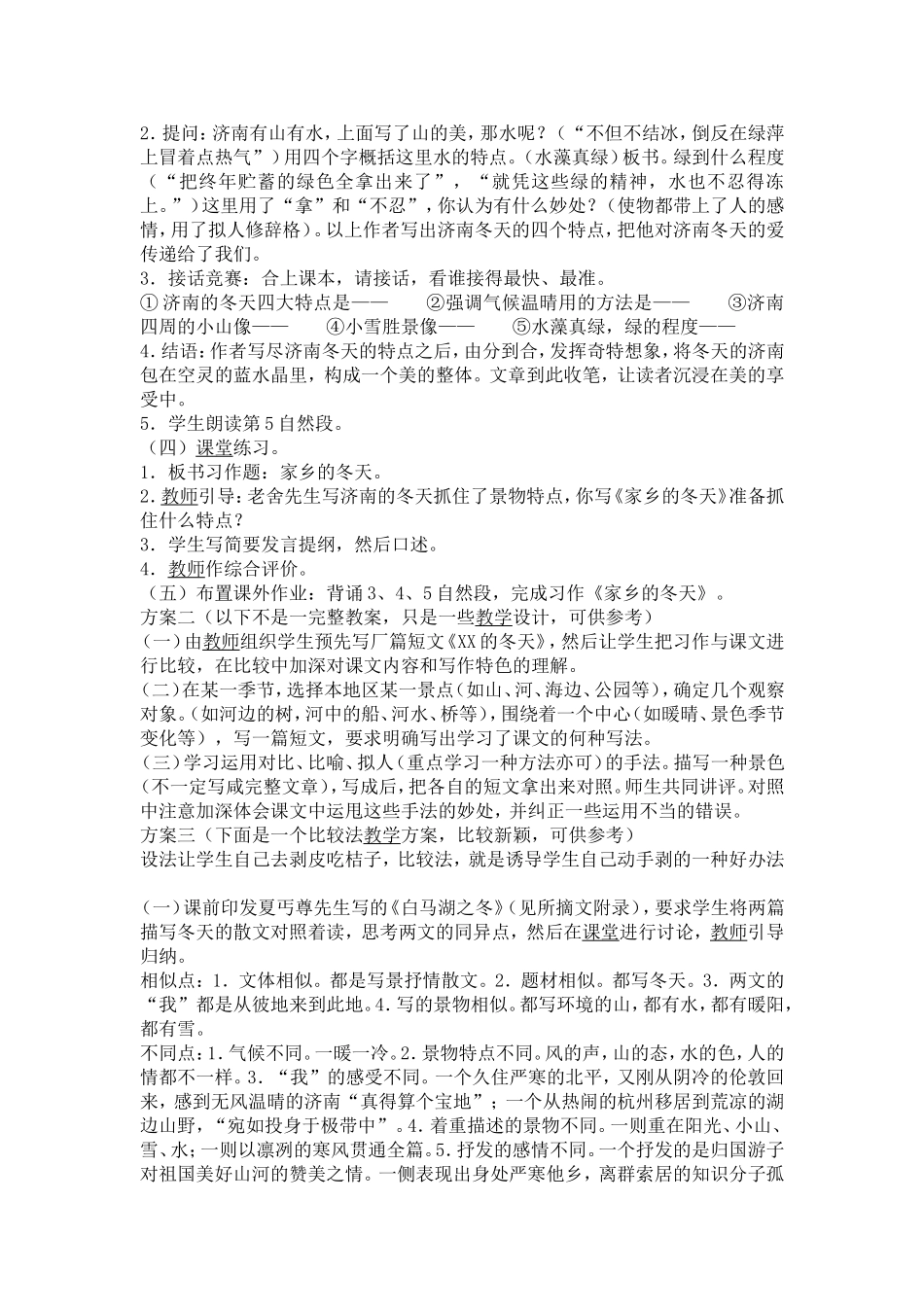 《济南的冬天》教学设计_第2页