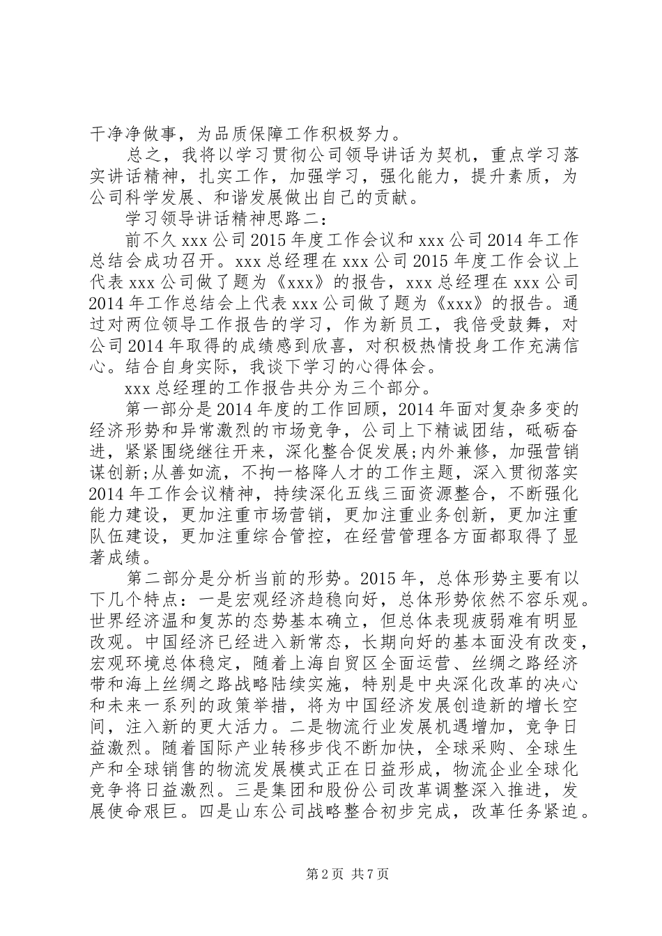 学习领导讲话发言精神思路_第2页