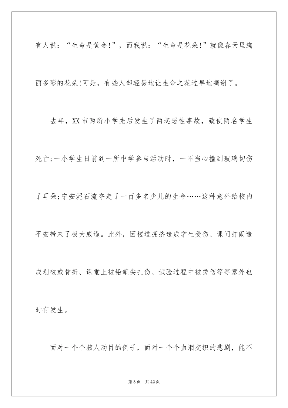 2024安全伴我行演讲稿_7_第3页