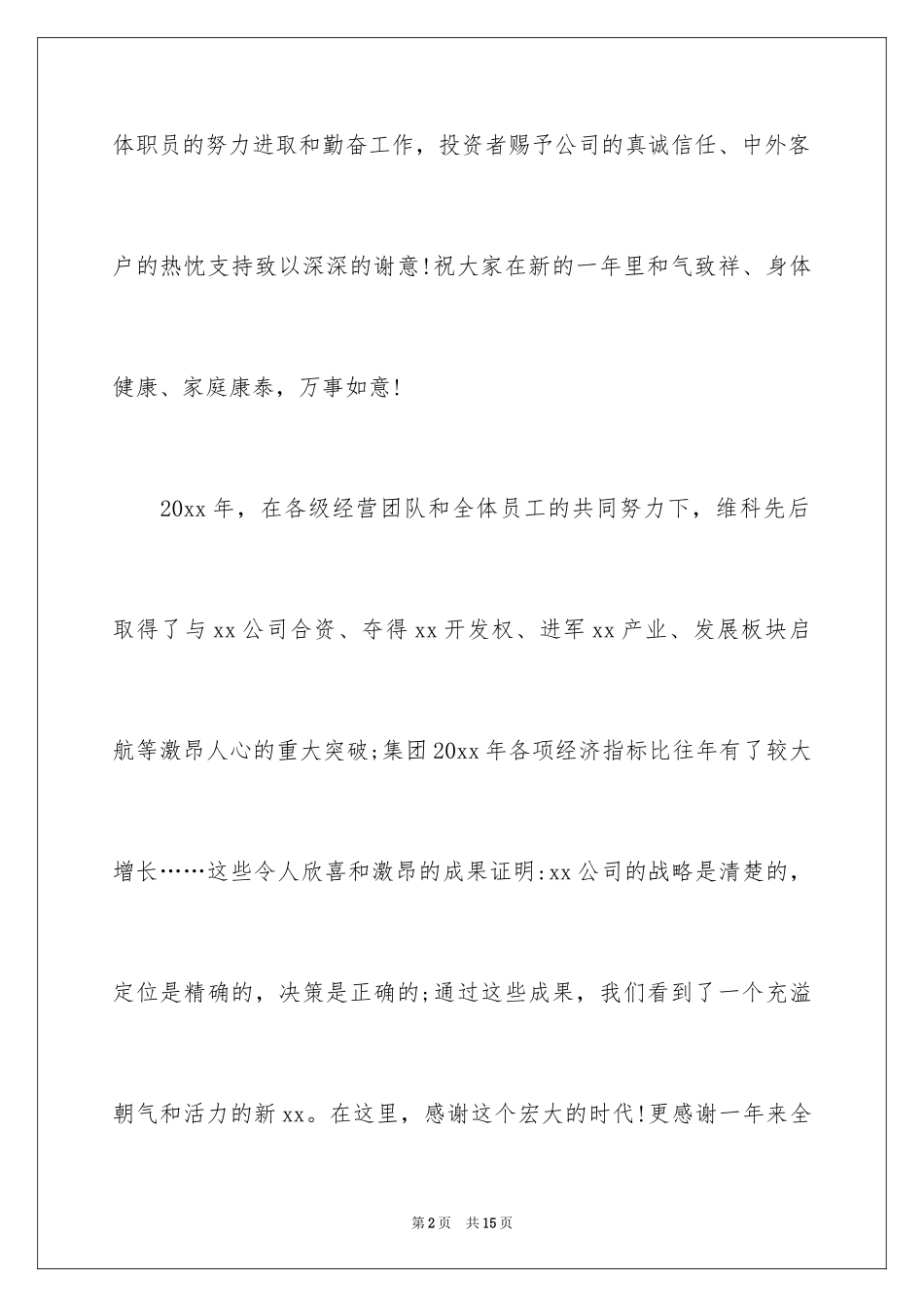 2024企业新年讲话稿_第2页