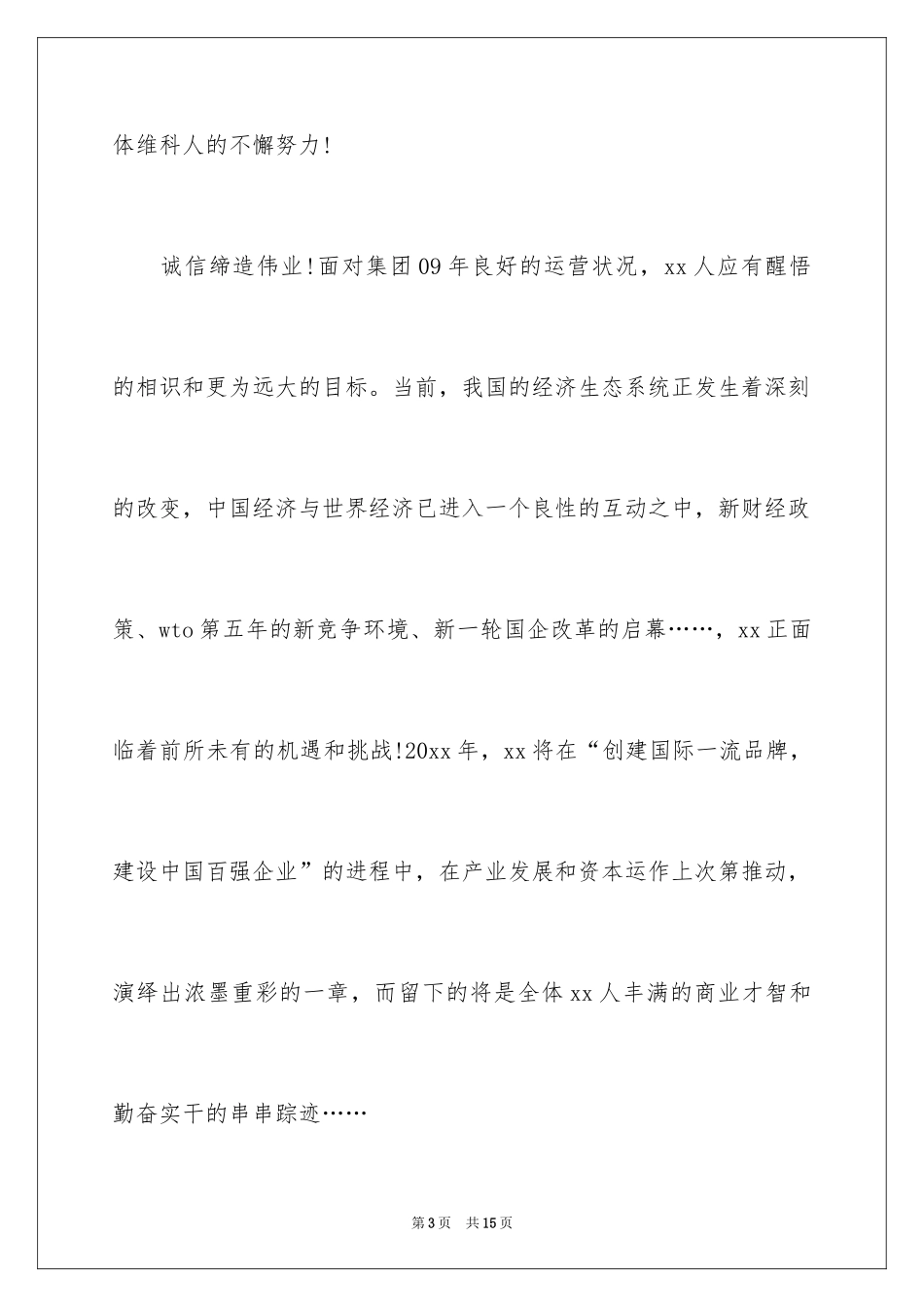 2024企业新年讲话稿_第3页